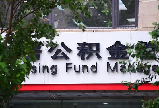 广西公积金-河南公积金代办平台